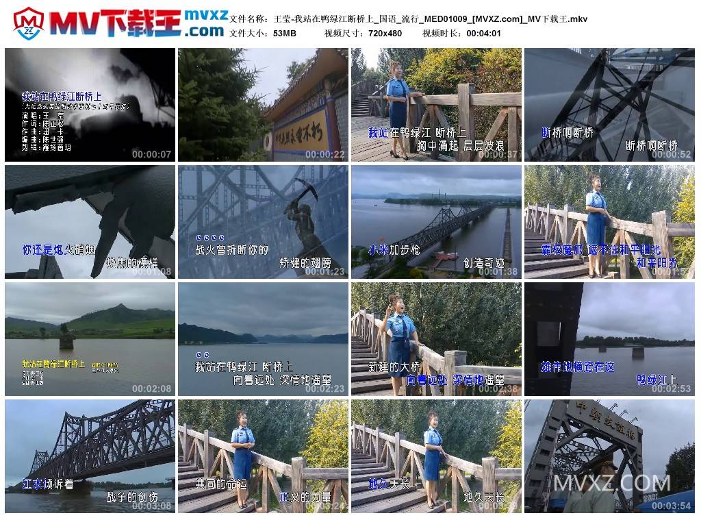 王莹-我站在鸭绿江断桥上_国语_流行_MED01009